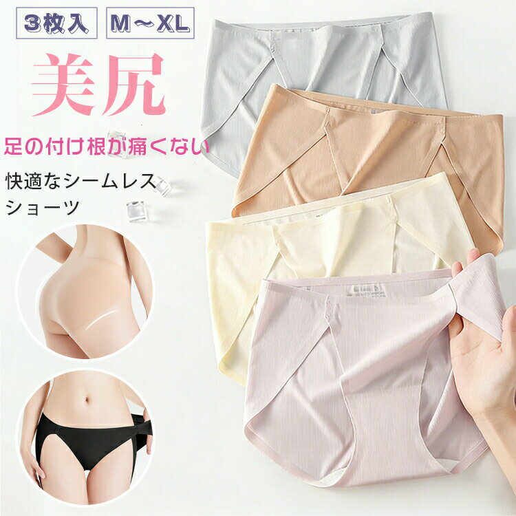 乐天商城 - ショーツ レディース シームレス セット 接触冷感 涼感 通気性 伸縮性 夏 肌に優しい 抗菌 ハイスリット パンティ おしゃれ 立体 ヒップアップ 美尻 食い込まない ストレッチ スタンダード 無地 女性 下着 肌着 インナー フィット感 パンツ かわいい 夏用