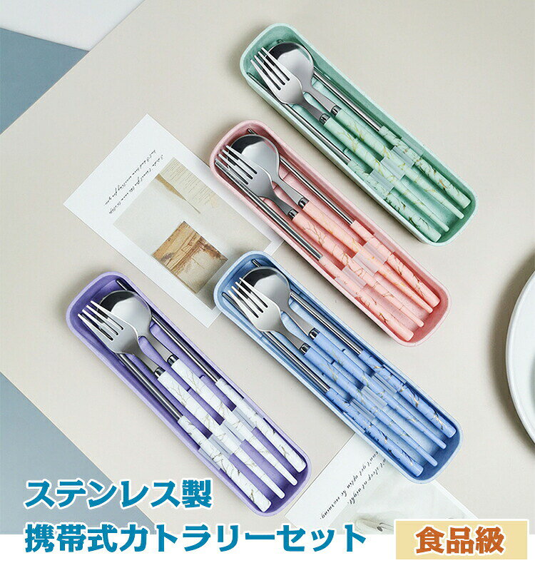 カトラリーセット お弁当 カトラリー 収納ケース おしゃれ コンビセット キャンプ 食洗機対応 通勤 通学 学生用食器 北欧食器 お箸 スプーン フォーク 3点セット 持ち運び 便利 セット ステンレス 会社ランチ 大人 旅行 アウトドア garude121-10018159 エルラガルデ楽天市場店 サンプル画像2
