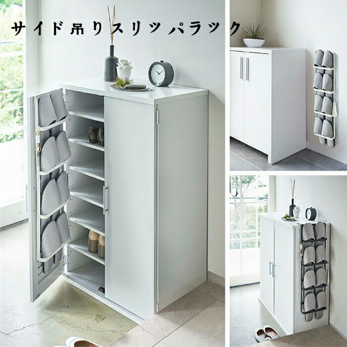 樂天商城 - 玄関 スリッパ 収納 引っ掛け 壁掛け 玄関収納 靴箱 省スペース シンプル おしゃれ スリッパ掛け スリッパ置き