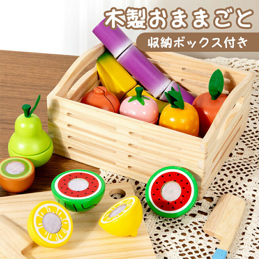 乐天商城 - 木製 ギフトセット おままごとセット マジックテープ おままごと おもちゃ 果物 木のおもちゃ 切れる 食材 子供 木製 知育玩具 キッチン 幼児 ギフト おすすめ かわいい キッチン 料理 こどもの日 誕生日 プレゼント 入園祝い クリスマス