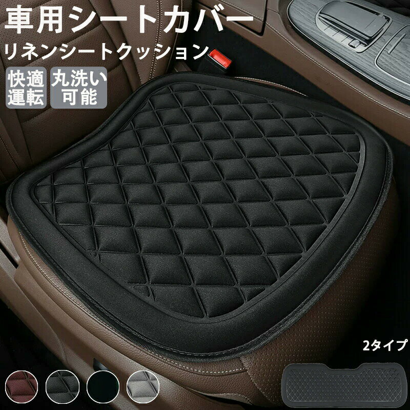 樂天商城 - 車の座布団 カーシート 運転席 前部座席 後部座席 車クッション カークッション 座席シート シートクッション 椅子用座布団 低反発 通気性 滑り止め 弾性 車用 運転 持ち運ぶ 蒸れない お尻が痛くならない