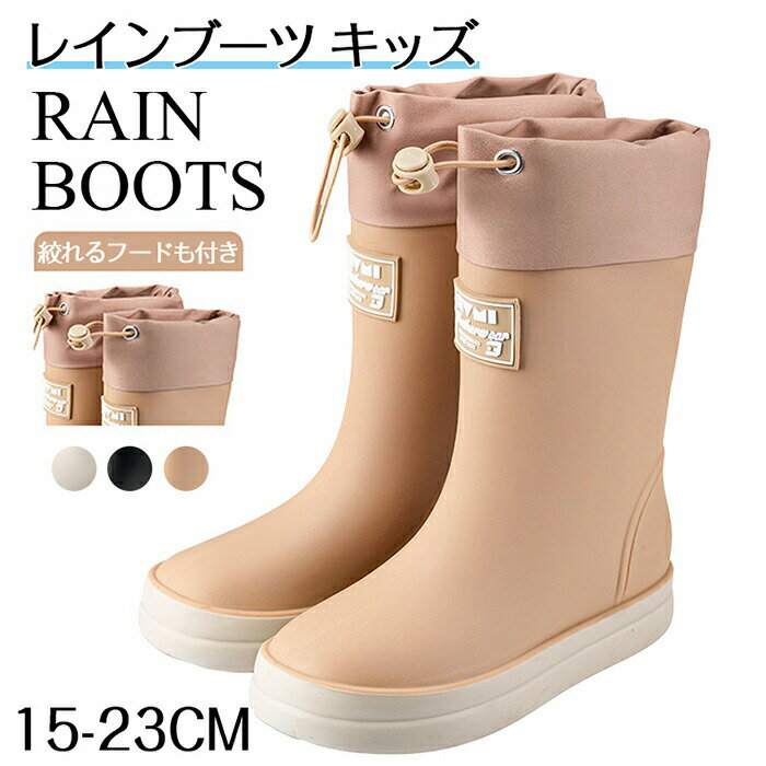 乐天商城 - レインブーツ キッズ レインシューズ 男の子 女の子 雨靴 雨具 防水 滑り止め 可愛い 軽量 ソフト 通園 通学 アウトドア 雨/雪/台風/梅雨/災害対策 晴雨兼用 誕生日 プレゼント 子供/ジュニア ゆったり 履きやすい 快適 男女兼用