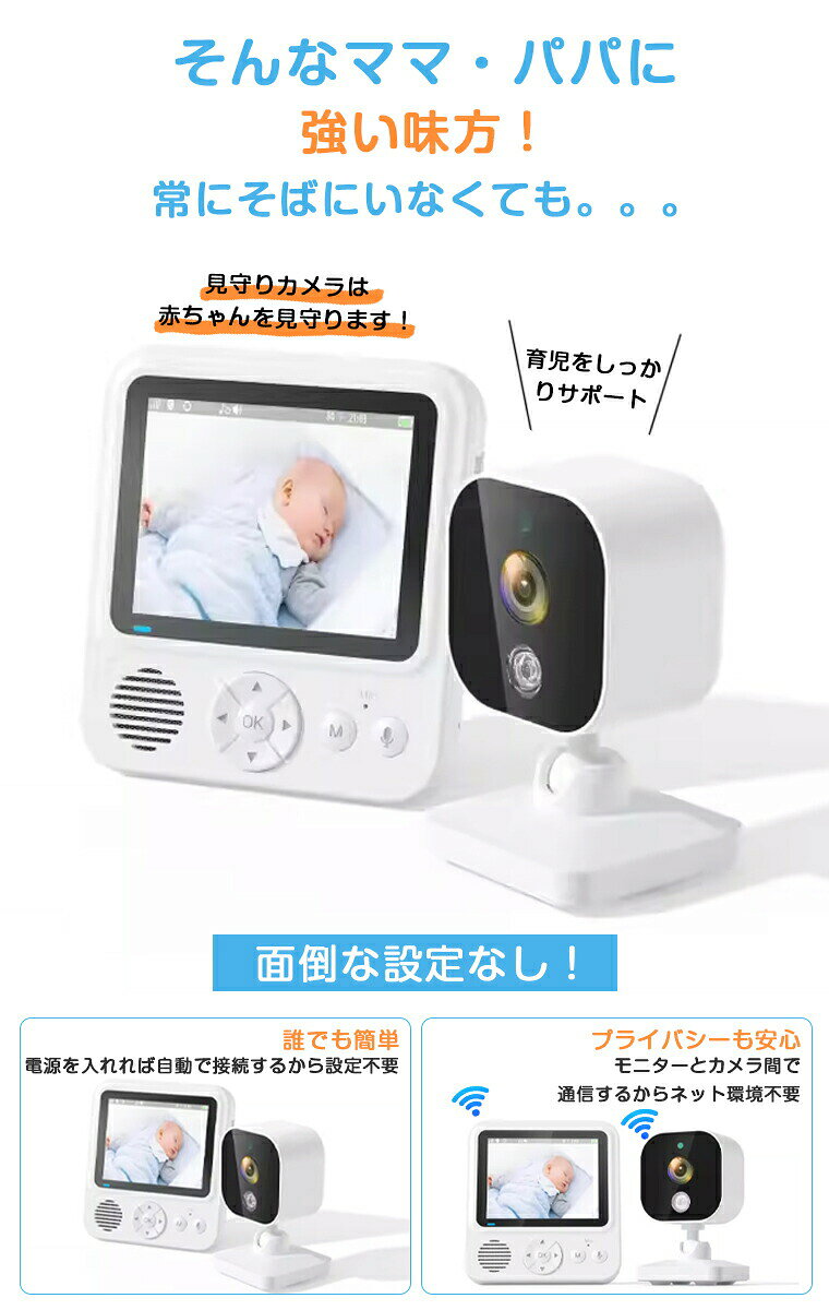 ベビーモニター 見守りカメラ 赤ちゃん Wi-Fi 不要 設定簡単 高齢者 会話 できる ...