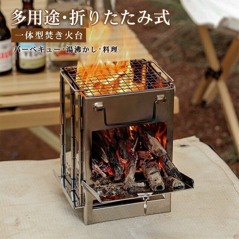 樂天商城 - 焚き火台 コンパクト 焚火台 折りたたみ 軽量 焚き火グリル ファイアグリル キャンプ ファイヤグリル ダッチオーブン BBQコンロ ファミリーキャンプ ソログリル おしゃれ 収納バッグ付き 1-3人用 キャンプ用品 父の日ギフト ギフト プレゼント