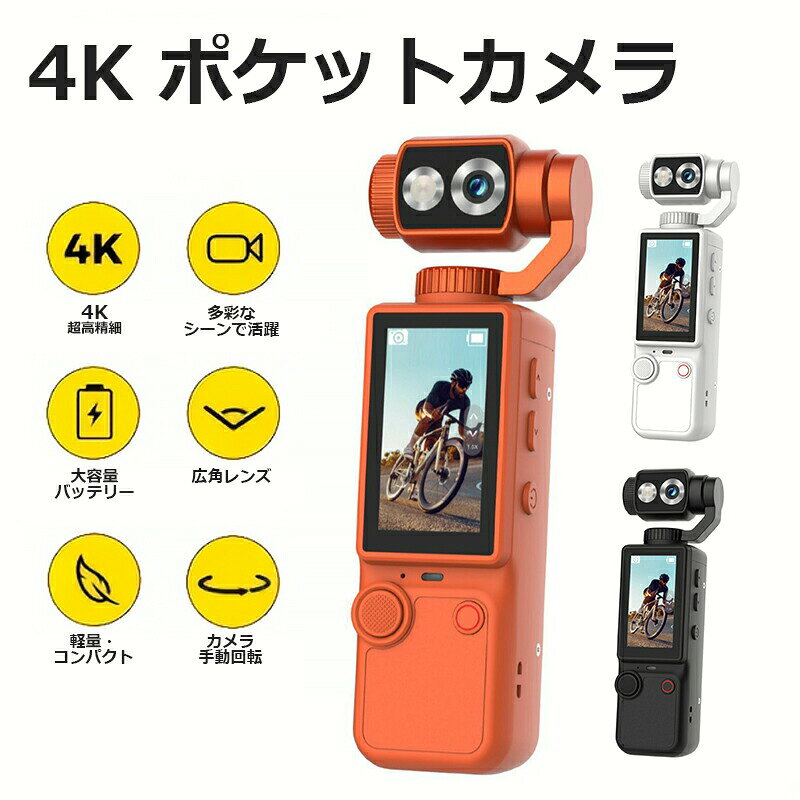 アクションカメラ 4K HDビデオ撮影ビデオカメラ 30M 防水 パームカメラ 2000mAhバッテリー 180°回転 4.83cmディスプレイ ウェブカメラ機能 自転車 車載 軽量 水中カメラ デジカメ 高速充電 Vlog 動画撮影 YouTube デジタルカメラ ペン型カメラ