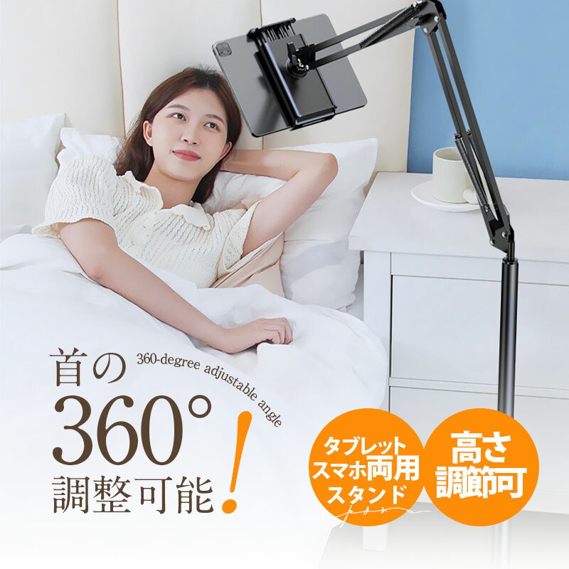 乐天商城 - タブレット スタンド 床置き 寝ながら 角度調節 高さ調整 アーム スマホスタンド 折りたたみ アームスタンド iPhone android ipad 撮影
