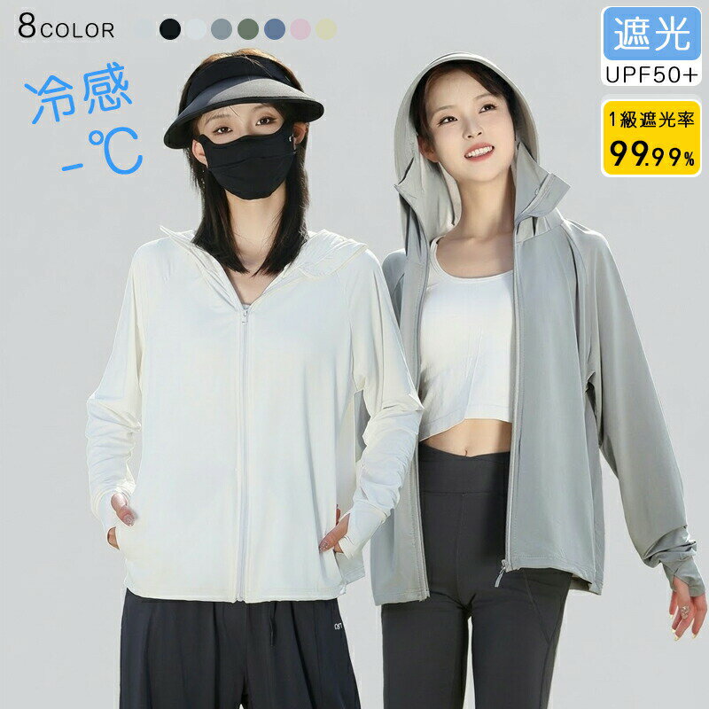 乐天商城 - UPF50+ UVパーカー UV パーカー 冷感 レディース UVカット UPF50+ 長袖 指穴 ラッシュガード 遮光 コーディング ジップアップ パーカー 取り外し サンバイザー 羽織り 薄手 吸汗 速乾 日焼け防止 服 トップス ウォーキング スポーツ 楽ちん 紫外線対策 ひんやり スポーツ