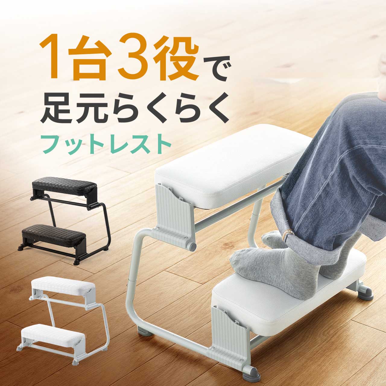 乐天商城 - 3WAY フットレスト 極厚クッション 足置き 足置き台 3段階高さ調整 無段階 角度調整 テレワーク オットマン デスク用 デスク下オフィス 3WAY フットレスト オットマン 足置き クッション調整可能 角度調整付き ブラック ホワイト 合成皮革