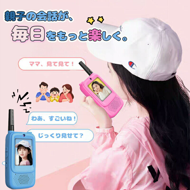 乐天商城 - 子ども トランシーバー おもちゃ 子供用 トランシーバー 知育トイ アウトドア 子供 プレゼント男の子 女の子 おもちゃ 室内遊び 誕生日 プレゼント クリスマス ギフト 小学生 3歳 4歳 5歳 簡単操作 安心 屋外 遊び 探検 ごっこ