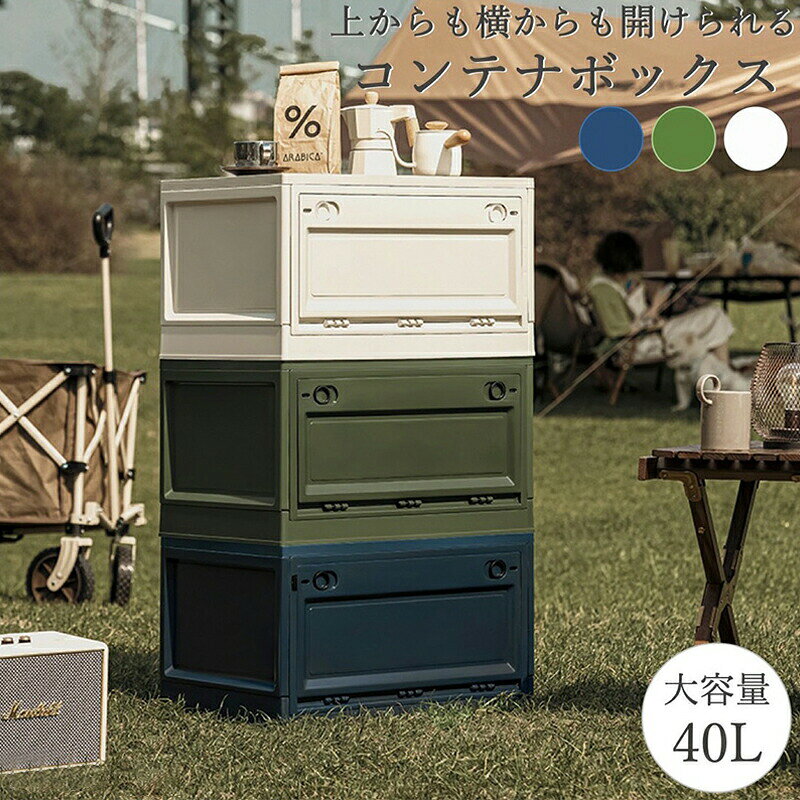 商品説明商品詳細カラー：ホワイト/ネイビー/カーキ サイズ：47cm×35cm×23.5cm 重量：2.1kg 容量：30L 素材：PP + 天然木 特徴：キャンプで使えるおしゃれな折りたたみコンテナボックス。 木製の天板がオシャレなキャンプギアです。 サイドドアは便利なロック付きで、付属のキャスターを使えば、持ち運びも楽々です。 スタッキングできるのも嬉しいポイントです 【使用上の注意事項】 商品画像と実物の商品の色合いや質感が異なる場合がございます。 ディスプレイ画面等の環境上、写真と実際の商品の色とは多少違う場合がございます。 海外製品の為、時期によって仕様や形状等が変更になる場合がございます。