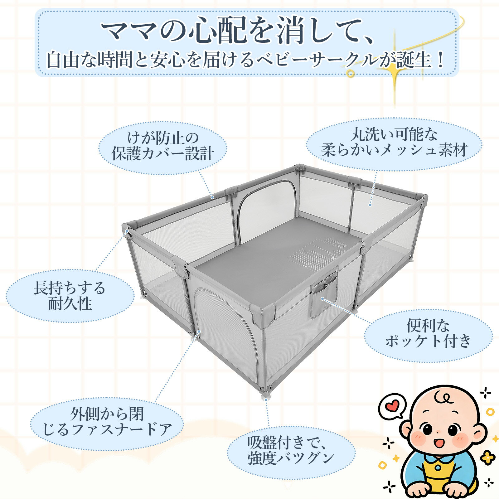 乐天商城 - 【翌日発送 限定ク一ポン利用で1500円】140×200cm 高さ 68cm 長方形ベビーゲート メッシュプレイヤード｜吸盤＆滑り止め付き 外開きファスナードア 安全設計 グレー 自宅・保育園キッズスペース対応