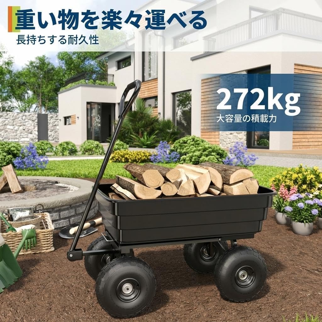 乐天商城 - ガーデン4輪ワゴン ダンプカート キャンプカート キャリーワゴン 大容量113L 耐荷重272kg 空気入りタイヤ 悪路走行OK 180°可変ハンドル ワンタッチダンプ式 園芸・畑作業・キャンプ・アウトドアに 土・砂・薪・芝生運び 高耐久スチールフレーム