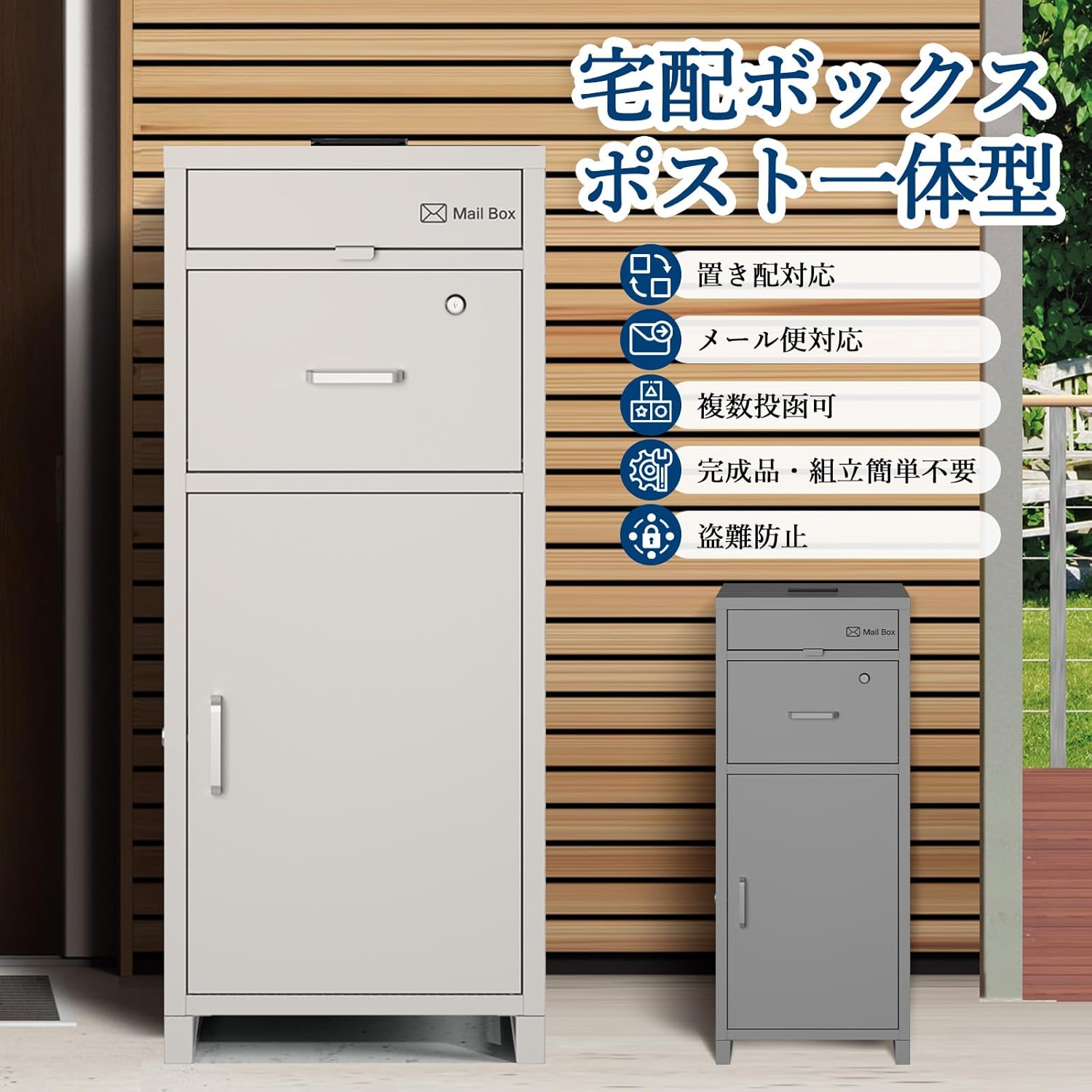 宅配ボックス 一戸建て マンション アパートに 置き配対応 盗難防止 高耐久スチール製 防錆加工 户外対応 大容量140L・防水防塵 宅配受け取りBOX 置き配バッグ 配達物保管庫