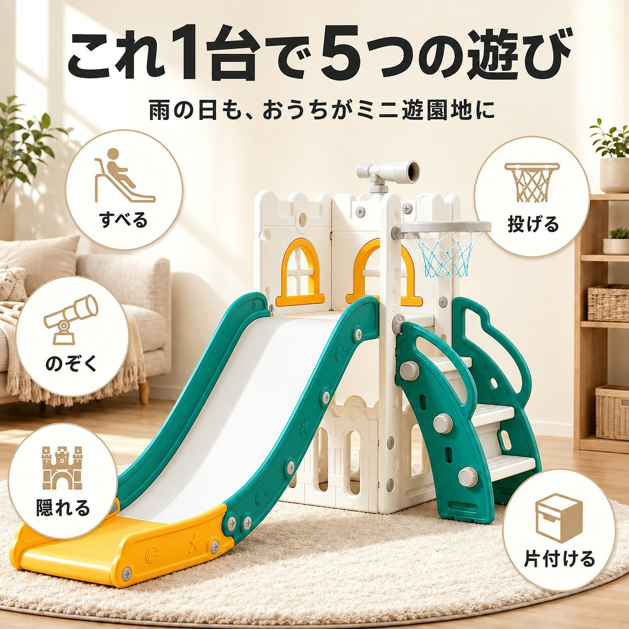 滑り台 室内 子供用 すべり台 お城型 多機能 室内遊具 大型遊具 バスケットゴール 望遠鏡 収納スペース付き HDPE製 角丸 滑り止め設計 簡単組立 家庭用 キッズスライダー グレーホワイト/オレンジグリーン