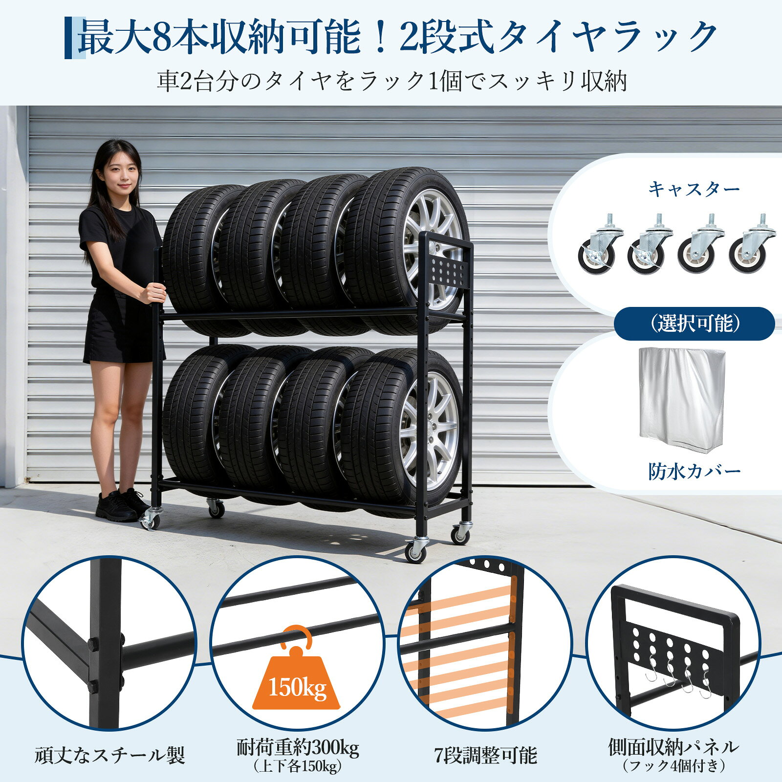 タイヤラック 8本 2段 縦置き【耐荷重300kg?高さ7段調整】タイヤスタンド タイヤ収...