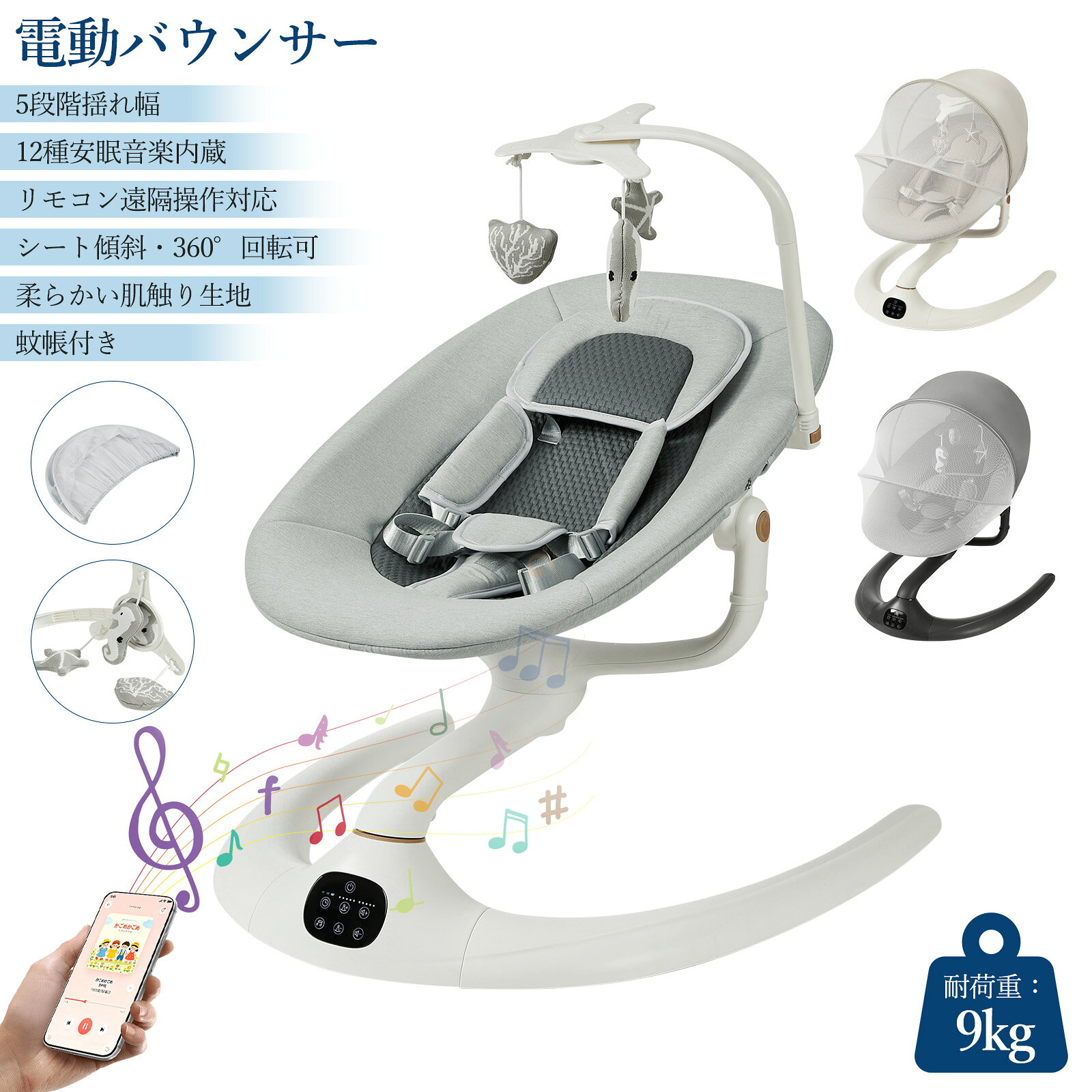 商品名電動ベビーバウンサー商品仕様機能：電動スイング、音楽再生、リモコン操作 スイング調整：5段階 付属品：安全ベルト、蚊帳、リモコン カラー：ライトグレー／ベージュ／ダークグレー商品特徴【5段階スイング調節】 赤ちゃんの様子に合わせて5段階の揺れスピードを調整可能。ゆったりした揺れからリズム感のある揺れまで、快適な環境づくりをサポートします。 【音楽機能付き】 音楽再生機能を搭載し、やさしいメロディで赤ちゃんのリラックスタイムを演出。日中の休憩時間や寝かしつけ時にも便利です。 【リモコン操作で簡単】 リモコン付きで、離れた場所からスイングや音楽機能を操作できます。育児中の忙しいママ・パパにも使いやすい設計です。 【安心のベビー設計】 赤ちゃんが快適に過ごせるやさしいシート設計。安全ベルト付きで、使用中の姿勢をサポートします。蚊帳付きで、屋外使用時の虫対策にも便利です。 【軽量・コンパクト設計】 持ち運びしやすい軽量設計で、リビングや寝室など家の中での移動も簡単。必要に応じて屋外でも使用できます。 【おすすめシーン】 ・赤ちゃんのお昼寝サポートに ・リビングでの休憩スペースに ・家事中の見守りタイムに ・出産祝いやベビーギフトに注意事項・使用前に各パーツがしっかり固定されていることを確認してください。 ・赤ちゃんを乗せたまま移動や持ち上げをしないでください。キーワードベビーバウンサー 電動バウンサー ベビースイング 電動ゆりかご ベビーラック ベビーチェア 赤ちゃん お昼寝 新生児 ベビー用品電動バウンサー 新生児 ベビースイング 電動 リモコン付き 赤ちゃん 寝かしつけ グッズ 電動ゆりかご ベビーラック ベビー バウンサー 音楽付き 蚊帳付き ベビースイング 持ち運び ベビーバウンサー 出産祝い ベビーギフト