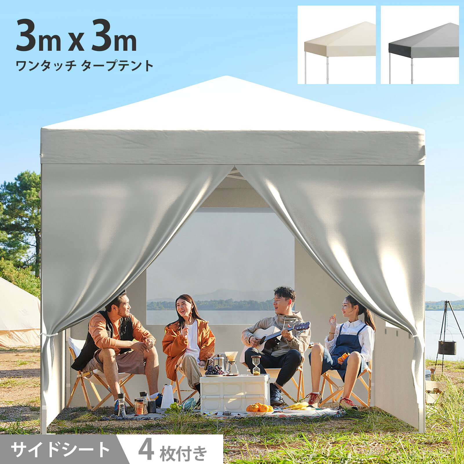 楽天市場】ワンタッチテント 3m×3mの通販