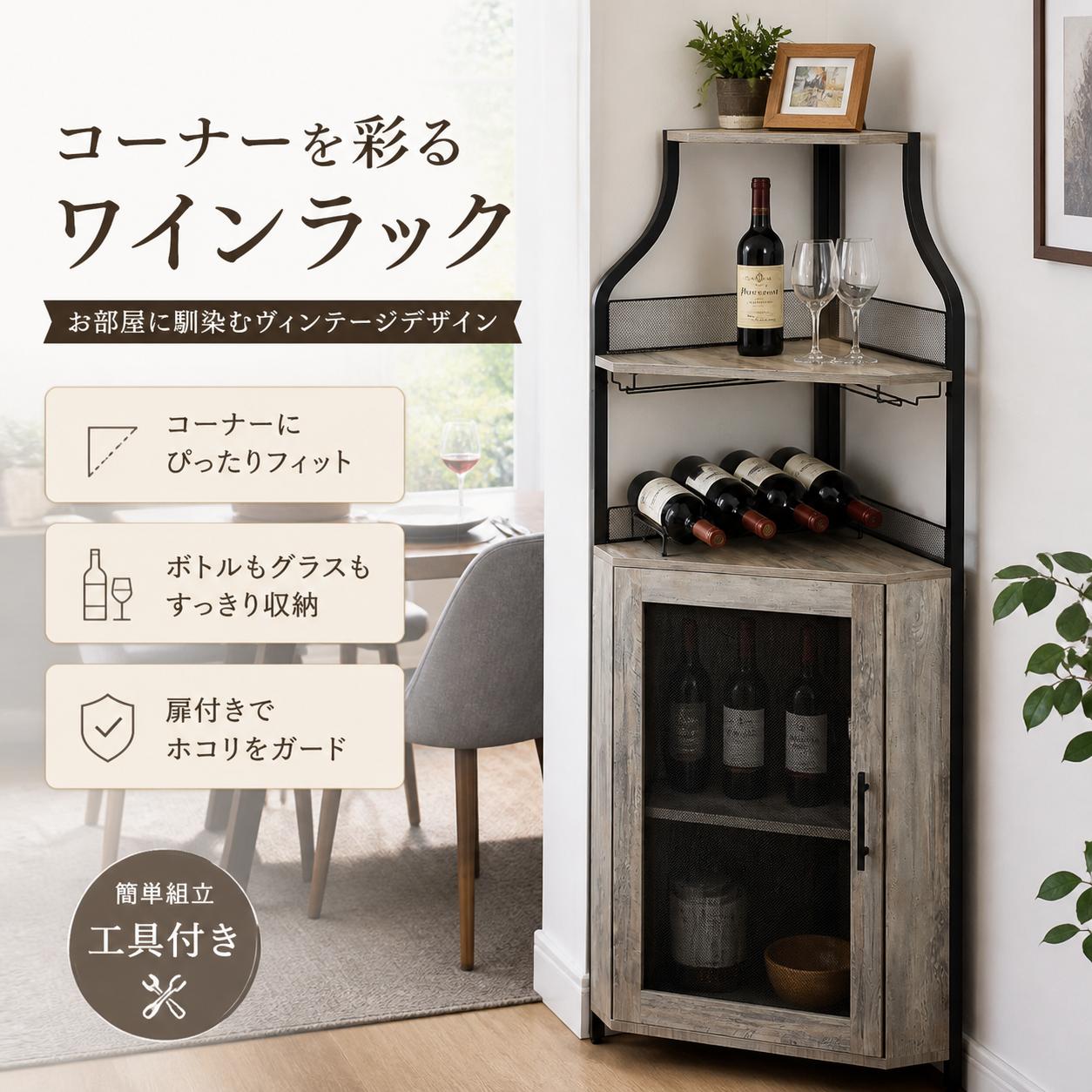 楽天市場】コーナー 棚（ワイン・バー・酒用品｜キッチン用品・食器