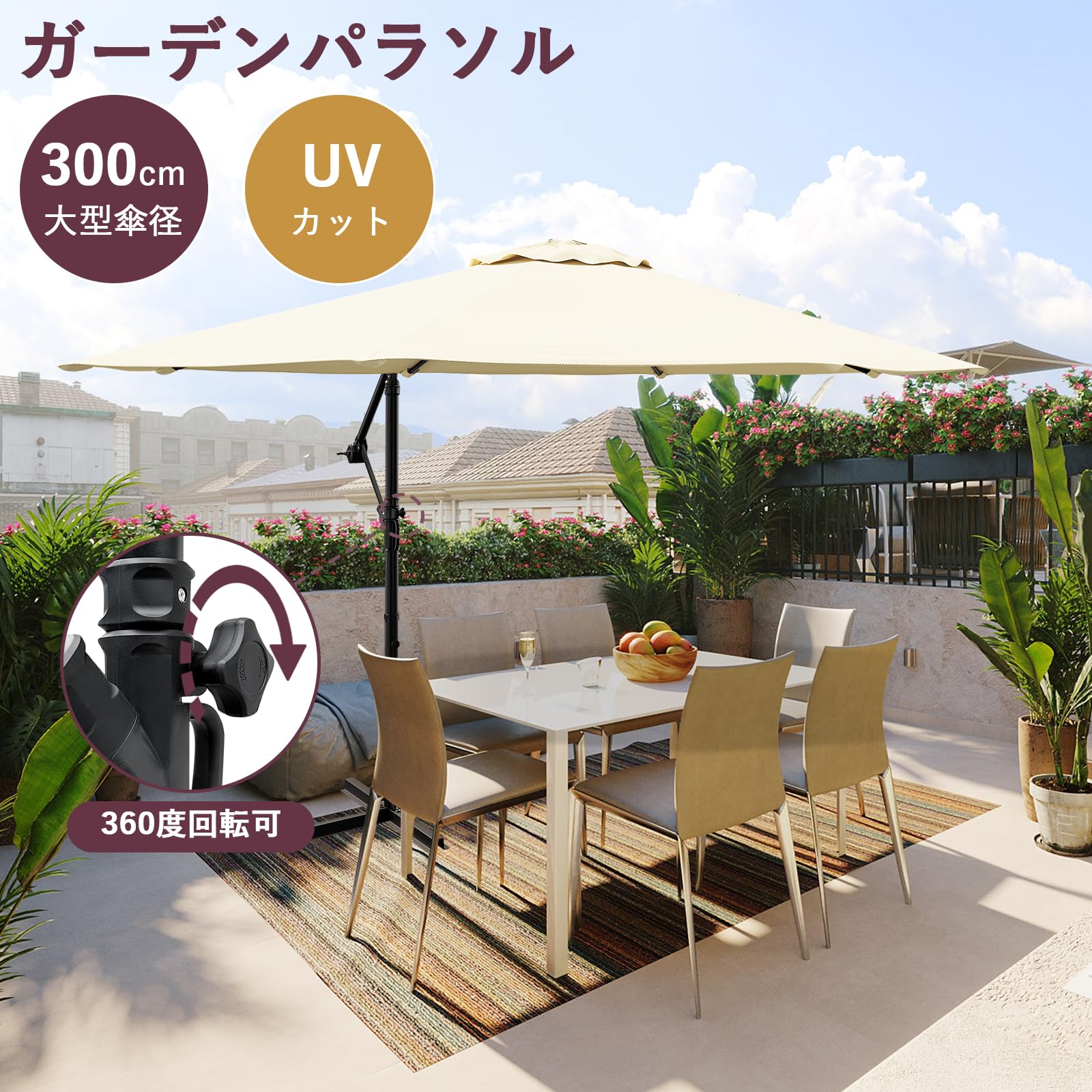 【P10倍×14%OFF 10/9迄】直径3m ガーデンパラソル 耐久性 防水 UVカット 日よけ ガ...