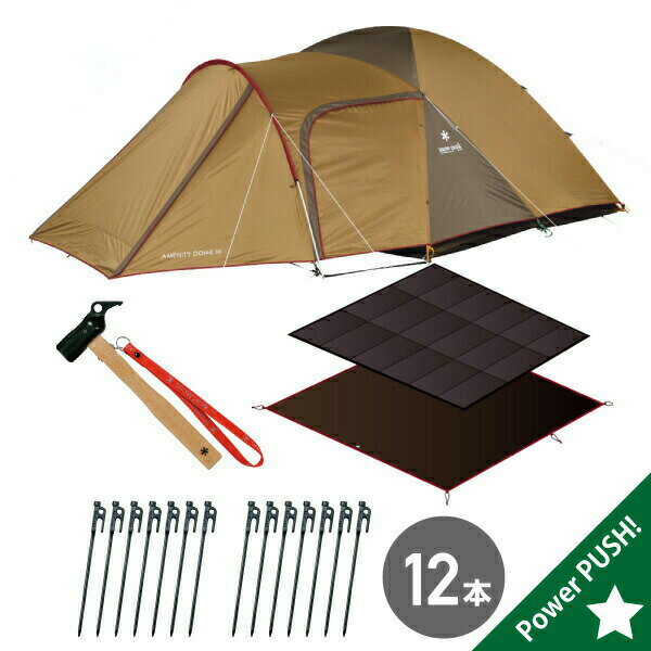 スノーピーク snow peak アメニティドームM ソリッドステーク30 オリジナルセット SDE-001RH [テント ..