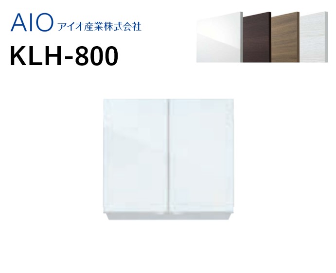  ߸ê KLH-800  ޥåĴ 顼4(SW/D/M/A) W800mm  D362mm  H500 + 2...