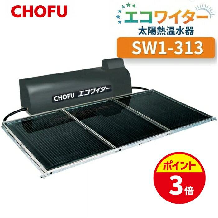 楽天市場】太陽熱温水器 長府 部品の通販