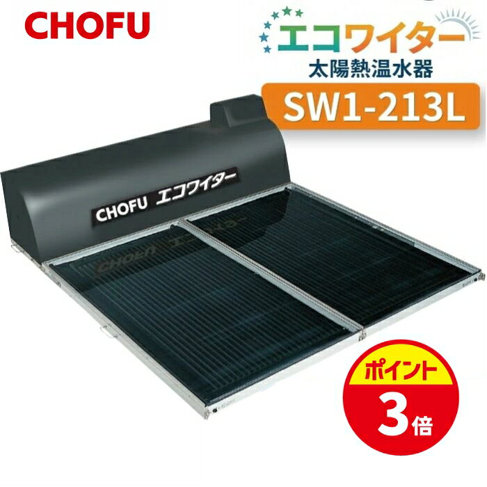 楽天市場】太陽熱温水器 長府 部品の通販