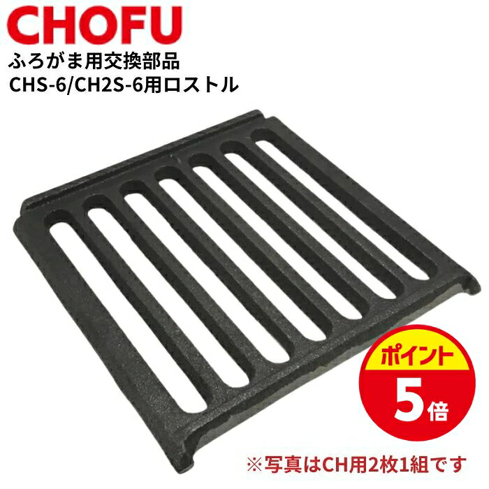 楽天市場】マキ焚き兼用風呂釜 ch2c缶ロストルの通販