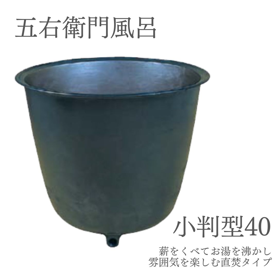 楽天市場】五右衛門風呂(浴室用設備|木材・建築資材・設備 楽天市場】五右衛門風呂(浴室用設備|木材・建築資材・設備