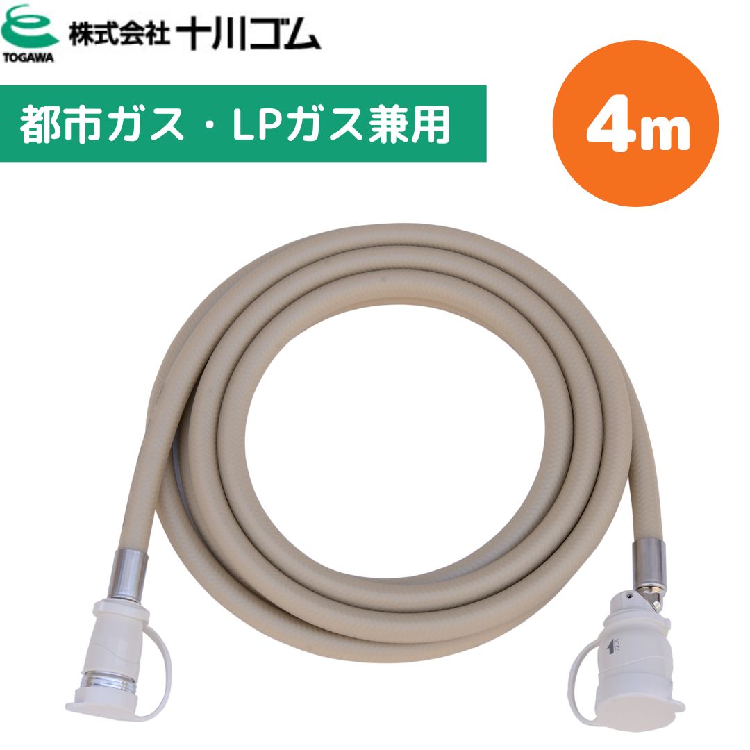 ■製品仕様 ●着脱が安全で容易です。（頻繁な着脱も可） ●機器側で外れてもガスが漏れません。 ●ガス栓側の継手部が自在型で、ホースの向きを自由に変更できます。 ●鋼線入りホースで丈夫な上、柔軟性にも優れています。 ●デザイン性に配慮した小口径ホースでも、必要な流量を確保しています。