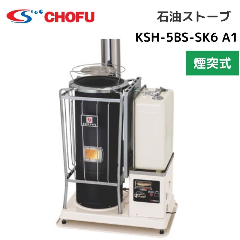 ■製品仕様型式KSH-5BS-SK6 種類ポット式・強制通気形・自然対流型 点火方式電気点火 使用燃料灯油（JIS1号灯油） 燃料消費量16.5kW-4.94kW 外形寸法757mm×620mm×464mm 質量30kg 電源圧力および周波数100V 50/60Hz 定格消費電力100W