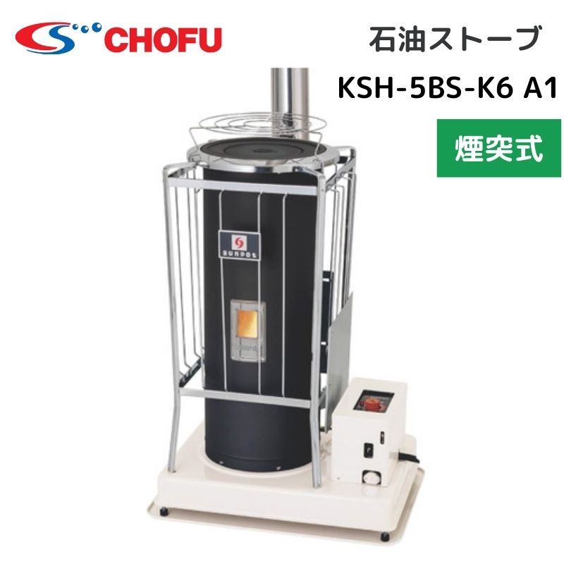 ■製品仕様型式KSH-5BS-K6 A1 種類ポット式・強制通気形・自然対流型 点火方式電気点火 使用燃料灯油（JIS1号灯油） 燃料消費量16.5kW-4.94kW 外形寸法757mm×590mm×440mm 質量24kg 電源圧力および周波数100V 50/60Hz 定格消費電力100W