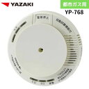 矢崎エナジーシステム YP-768 スーパーキャッチャー 住宅用火災 都市ガス 音声型 CO警報器 天井回転引掛式 熱検知式 100Vタイプ