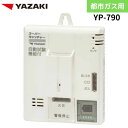 矢崎エナジーシステム YP-790 スーパーキャッチャー 住宅用火災 都市ガス 音声型 CO警報器 壁掛式 熱検知式 電池タイプ