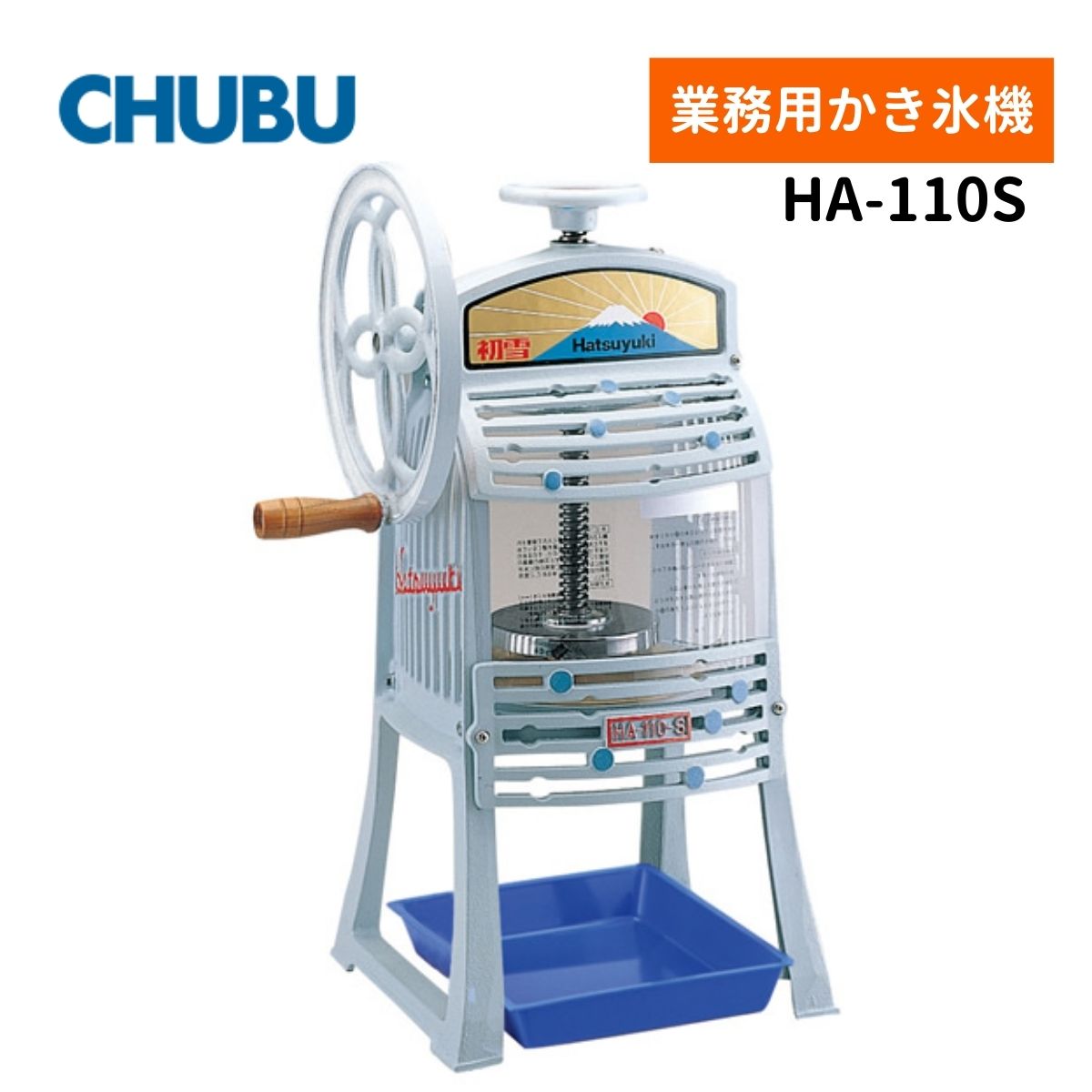 Rakuten - 中部コーポレーション HA-110S ブロックアイススライサー Hatsuyuki かき氷機