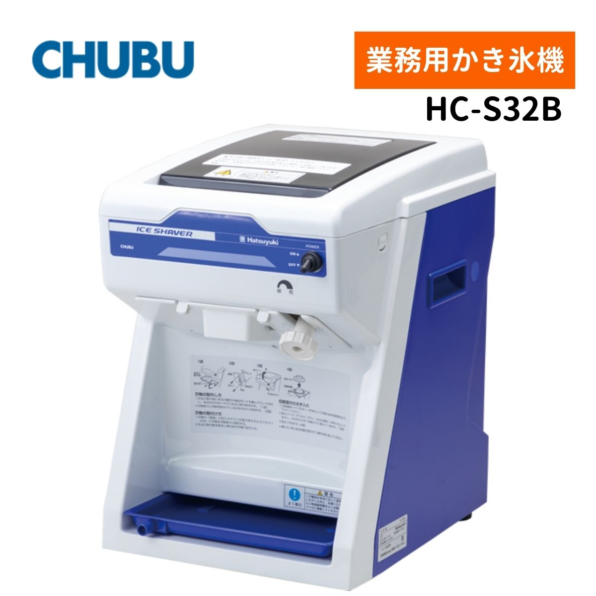 中部コーポレーション HC-S32Bキュー�