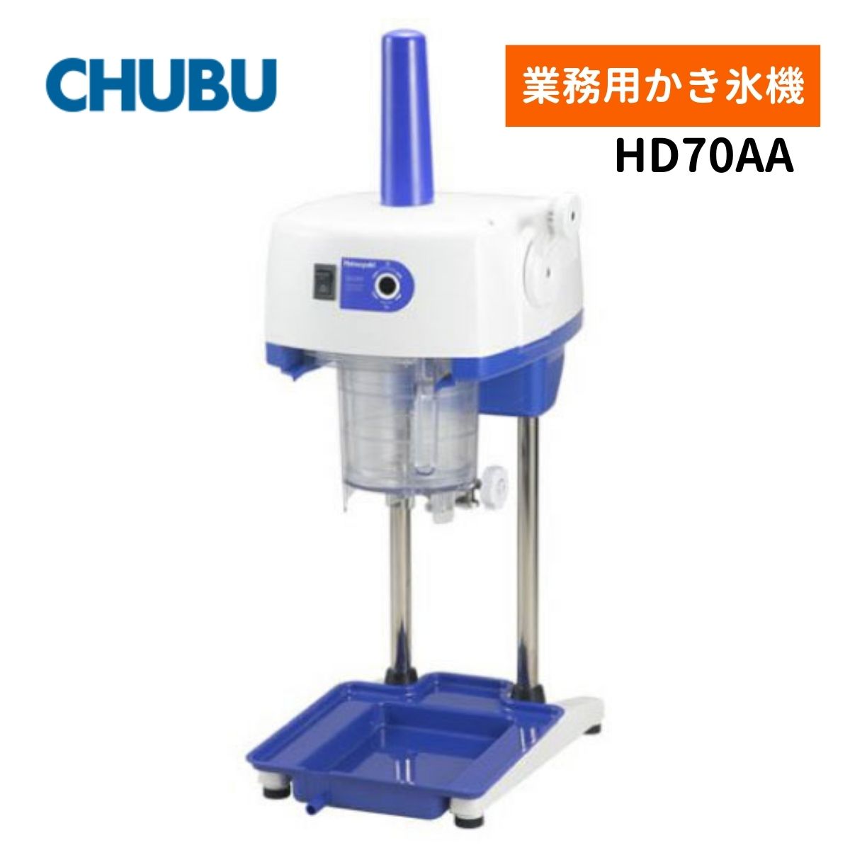 Kitchen Equipments - 中部コーポレーション HD70AA マルチスライサー Hatsuyuki かき氷機