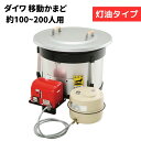 DAIWA/大和重工 EGPK800A/EGPK800 移動かまど 炊き出し用 800サイズ 灯油バーナータイプ 対応人数100〜200人 大鍋 【法人限定/補...