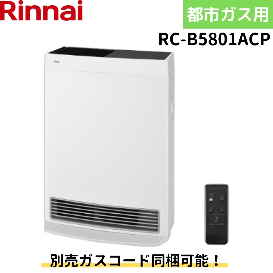 リンナイ RC-B5801ACP ガスファンヒーター Wiz（ウィズ）ホワイト 都市ガス 12A 13A PM2.5対応