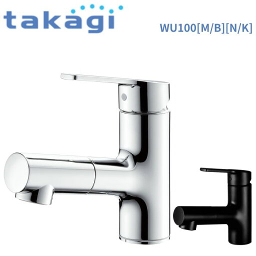 タカギ WU100 キレイスト シングルレバー洗面混合栓 カラー2色 寒冷地用選択可能 タカギ WU100 キレイスト シングルレバー洗面混合栓 カラー2色 寒冷地用選択可能