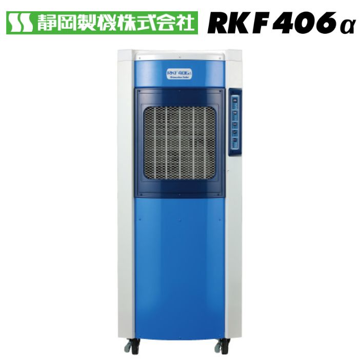 静岡製機 RKF406α 気化式冷風機 2～4