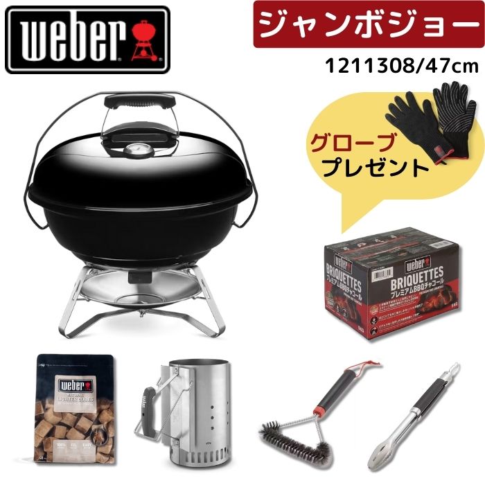 楽天市場】ウェーバー weber ジャンボジョーグリル バーベキュー 楽天市場】ウェーバー weber ジャンボジョーグリル バーベキュー