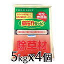 旭東 [草枯れちゃん 5kgx4袋セット] 除草剤 除草材 完全無農薬 墓地の除草に 人体に無害で安全性が高いです