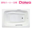 DAIWA/大和重工 DB-1386 320L 長さ130cm Daiwa Bath 琥珀シリーズ いものホーロー浴槽 【法人限定】
