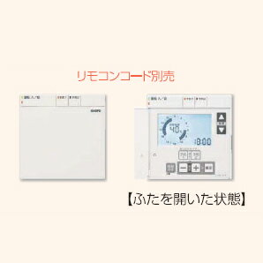 *長府製作所*CMR-2614 カンタンリモコン【リモコンのみの販売不可】〈離島販売不可〉〈リモコンコード別売〉