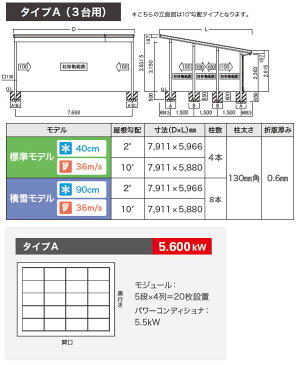 *シナネン*カーポート 太陽光発電 おひさまCARルーフ 東芝 標準モデル 屋根勾配10゜タイプA [3台用] 太陽光発電 カーポート 280W【メーカー直送商品】自動車 駐車場 車庫 ガレージ 自宅 ソーラー ルーフ 日よけ 屋根材