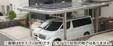 *シナネン*カーポート 太陽光発電 おひさまCARルーフ パナソニック 標準モデル 屋根勾配2゜タイプC [1台用] 太陽光発電 カーポート 247W【メーカー直送商品】自動車 駐車場 車庫 ガレージ 自宅 ソーラー ルーフ 日よけ 屋根材