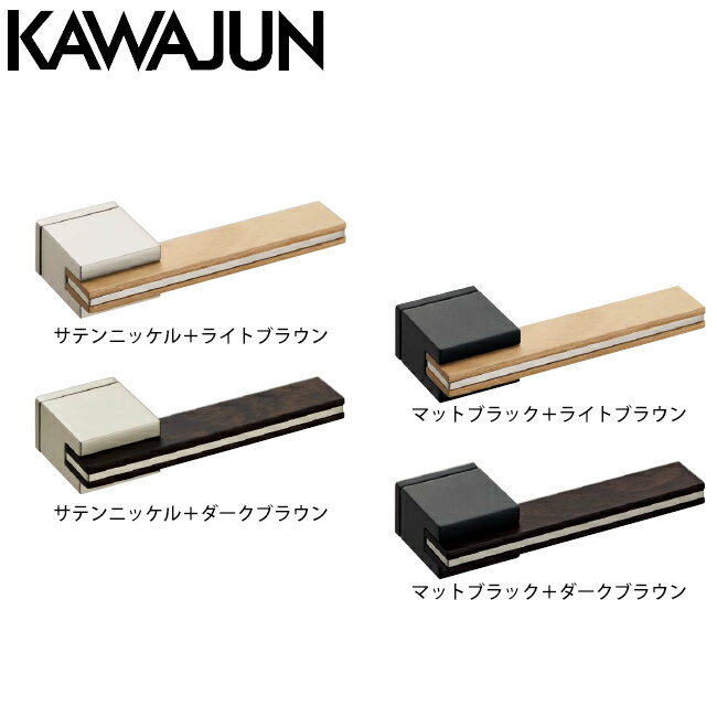 【9/4 20:00~9/11 1:59 ポイント2倍】*KAWAJUN/カワジュン*JN レバーハンドル 室内用 ドア ドアノブ ドアレバー 寝室 トイレ リビング ダイニング ハンドル 交換〈メーカー直送/送料有料/代引不可〉