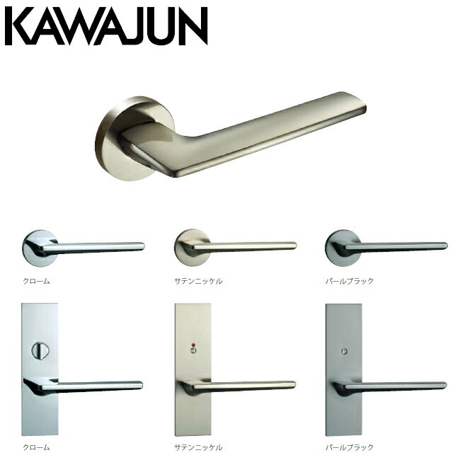KAWAJUN/カワジュン T2 レバーハンドル 室内ドア用 亜鉛ダイキャスト サテンニッケル 標準扉厚33〜42mm