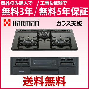 *ハーマン*DW32N3WTS ガスビルトインコンロ 60cm ガラス天板 水無両面焼【送料・代引無料】 *ハーマン*DW32N3WTS ガスビルトインコンロ 60cm ガラス天板 水無両面焼【送料・代引無料】